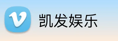 凯发娱乐 Logo